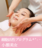 GF肌再生 小顔美女