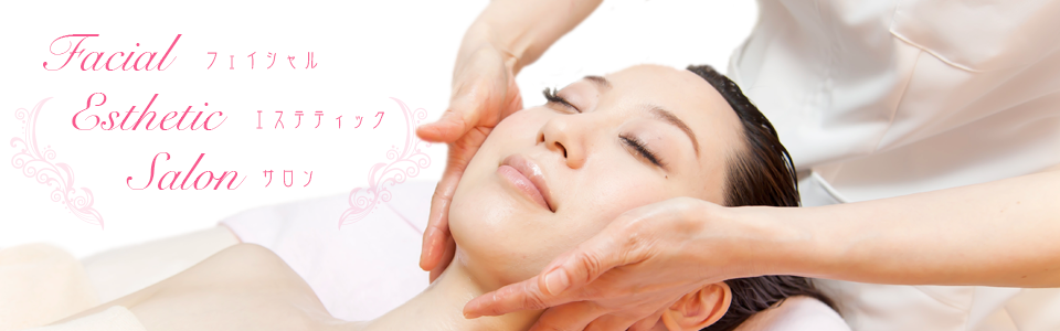フェイシャルエステサロン「シェリング」