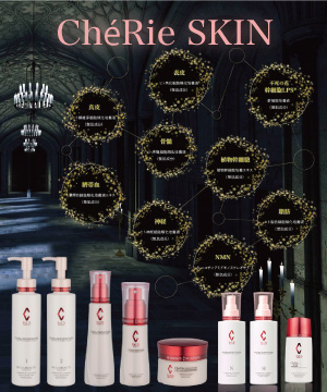 リアボーテ シェリースキンケア商品