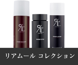 リアムール コレクションスキンケア商品